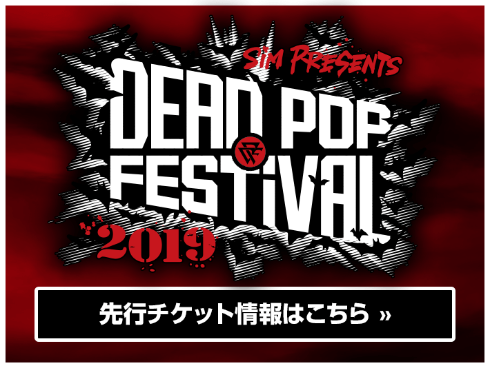 DEAD POP FESTiVAL 2019 チケット情報はこちら