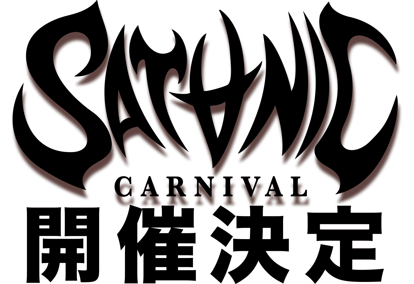 SATANIC CARNIVAL 2023(サタニックカーニバル2023) 開催決定!!