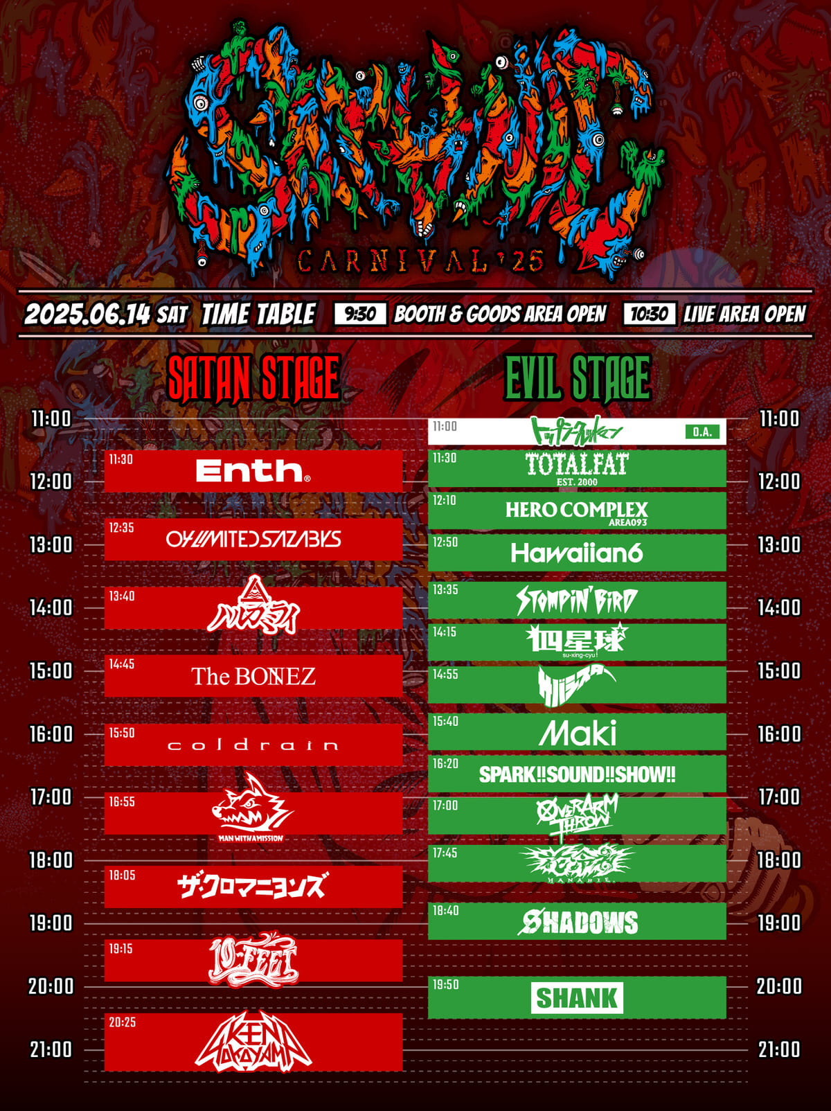 06/14タイムテーブル