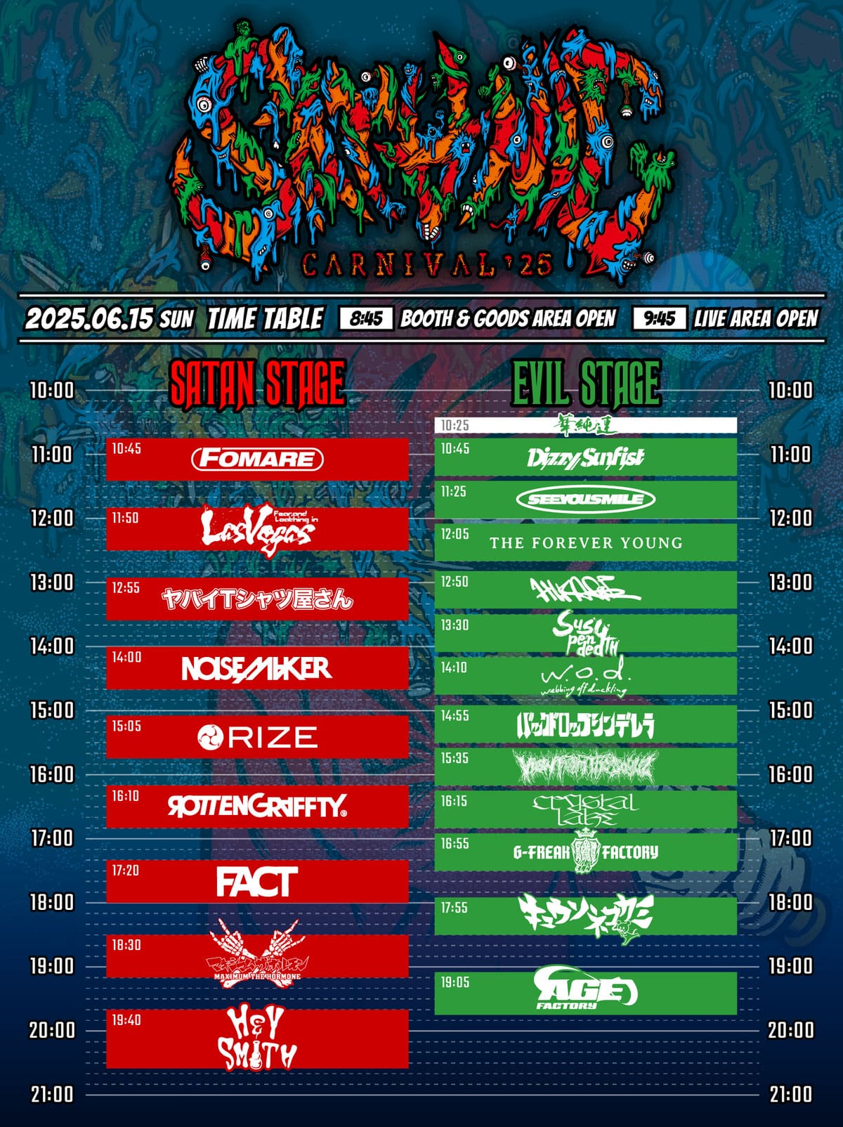 06/15タイムテーブル