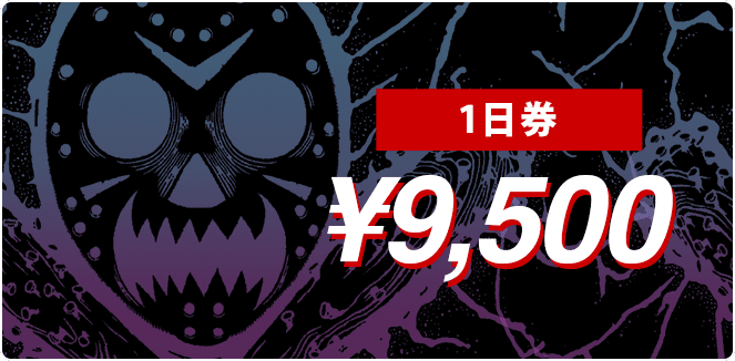 1日券 9,500円