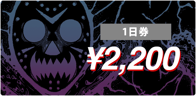 1日券 2,200円