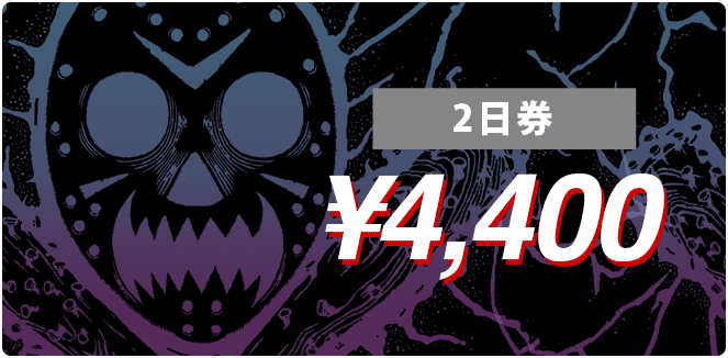 2日券 4,400円
