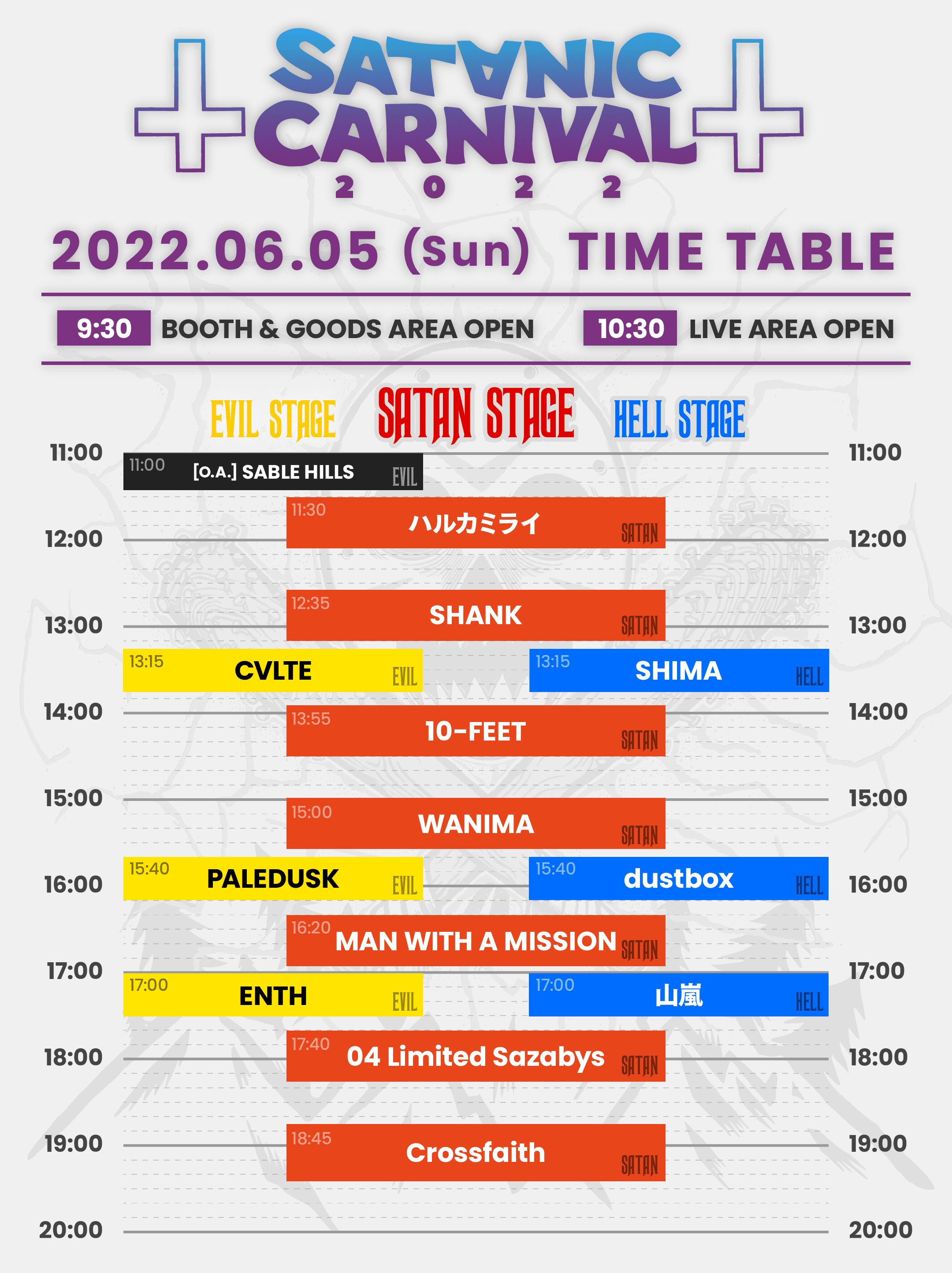 06/05タイムテーブル
